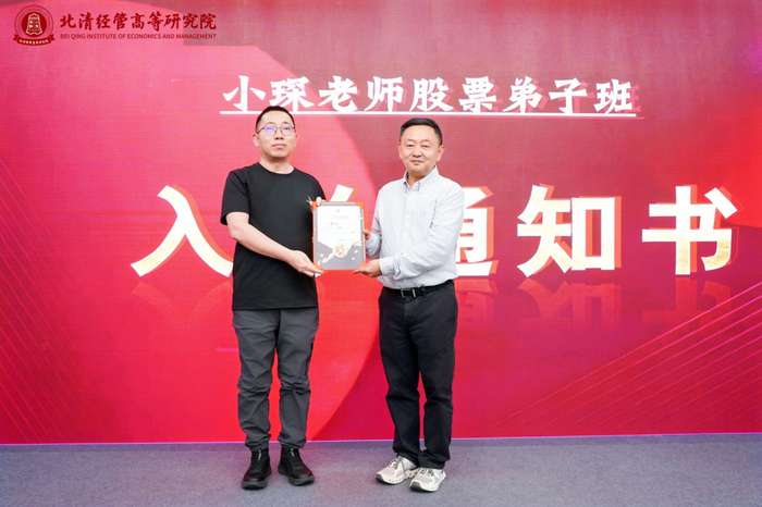 北清经管高等研究院 | 刘琛 | 股市投资实操课第三期 | 4月17-18日