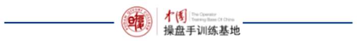 复旦求是操盘手训练基地 | 赵昌运 | 第127期《主题大师》圆满结业