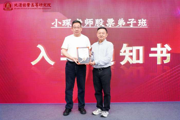 北清经管高等研究院 | 刘琛 | 股市投资实操课第三期 | 4月17-18日