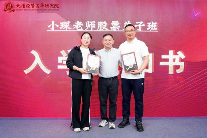 北清经管高等研究院 | 刘琛 | 股市投资实操课第三期 | 4月17-18日