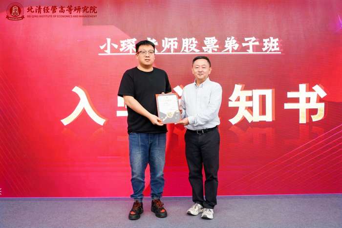 北清经管高等研究院 | 刘琛 | 股市投资实操课第三期 | 4月17-18日