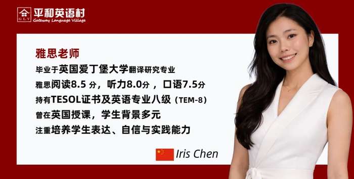 平和英语村 | 暑假雅思集训营 | 全新升级 | 7月19日开班
