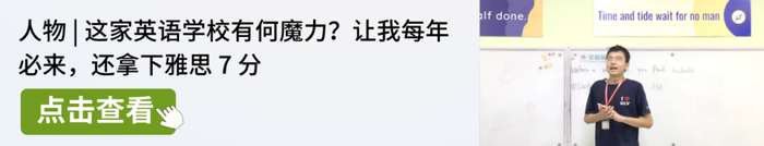 平和英语村 | 暑假雅思集训营 | 全新升级 | 7月19日开班