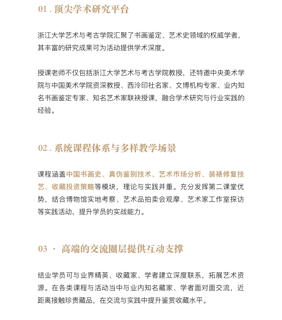 浙江大学 | 书画鉴赏高级研修班（第二期）| 洪华/张捷/白谦慎 | 2026年5月开班