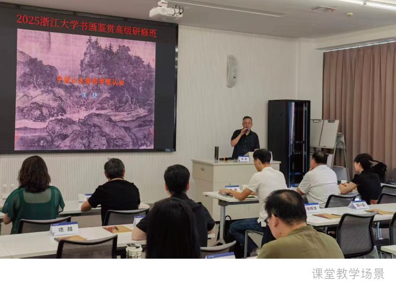 浙江大学 | 书画鉴赏高级研修班（第二期）| 洪华/张捷/白谦慎 | 2026年5月开班