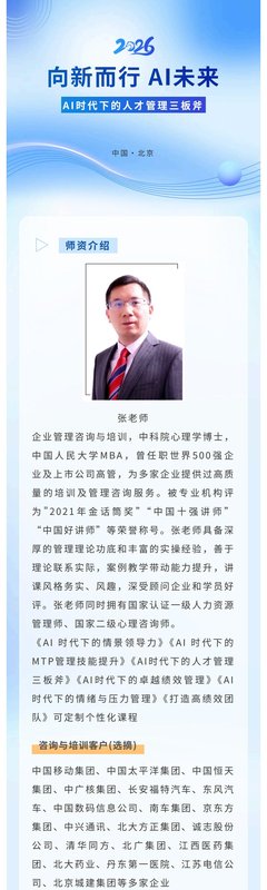 张老师&孔老师 | AI时代下的人才管理三板斧 | 清华科技园 | 5月23-24日