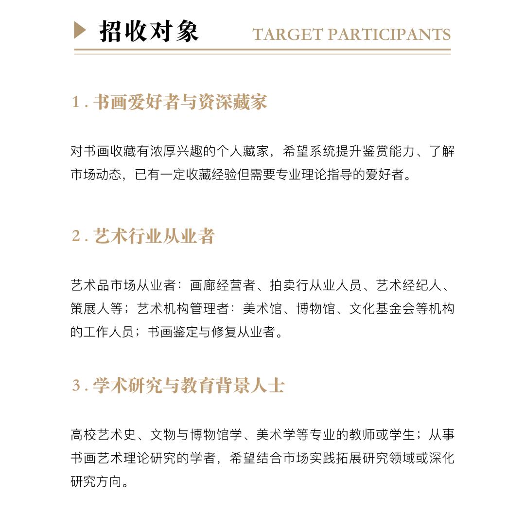 浙江大学 | 书画鉴赏高级研修班（第二期）| 洪华/张捷/白谦慎 | 2026年5月开班