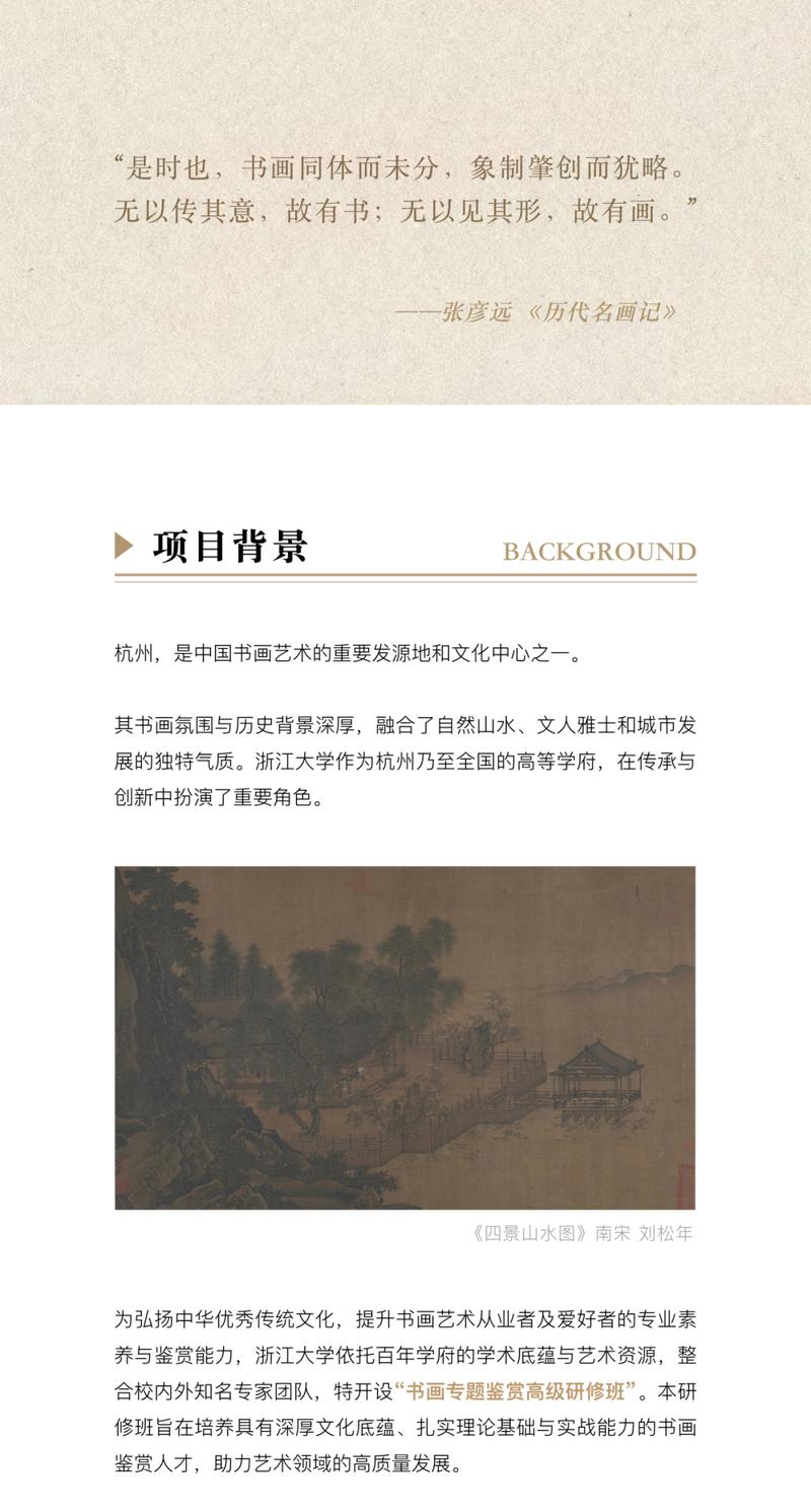 浙江大学 | 书画鉴赏高级研修班（第二期）| 洪华/张捷/白谦慎 | 2026年5月开班