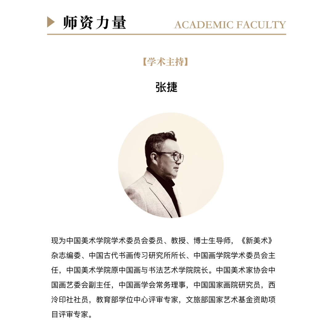 浙江大学 | 书画鉴赏高级研修班（第二期）| 洪华/张捷/白谦慎 | 2026年5月开班