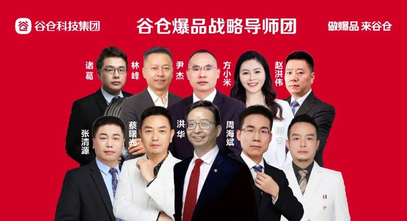 谷仓新国货研究院 | 谷仓科技集团7月106场课程回顾 | 洪华博士领衔导师团