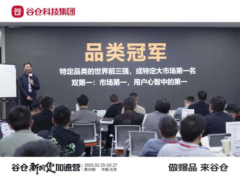 谷仓新国货研究院 | 用品类冠军重构增长新赛道 | 第39期谷仓新国货加速营圆满结营 | 2025年5月