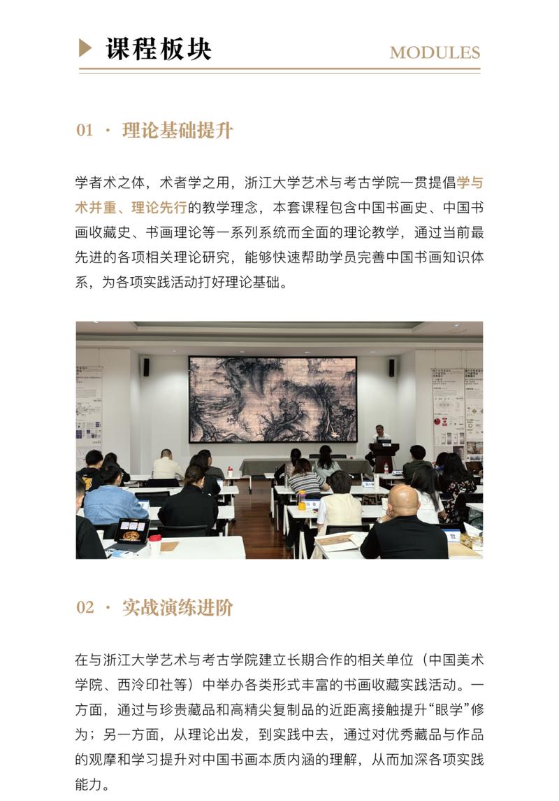 浙江大学 | 书画鉴赏高级研修班（第二期）| 洪华/张捷/白谦慎 | 2026年5月开班
