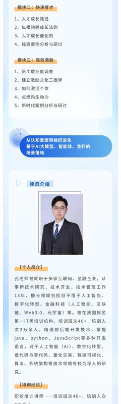 张老师&孔老师 | AI时代下的人才管理三板斧 | 清华科技园 | 5月23-24日