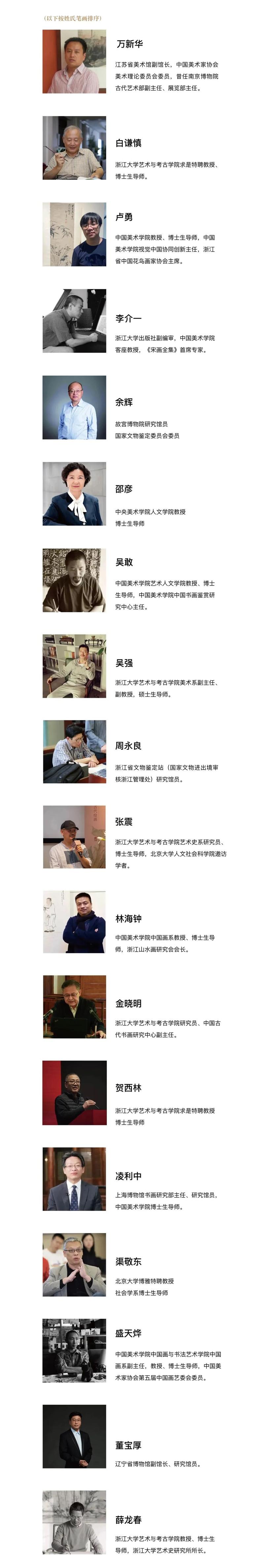 浙江大学 | 书画鉴赏高级研修班（第二期）| 洪华/张捷/白谦慎 | 2026年5月开班