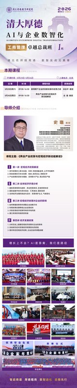 清大厚德 | 宋志平教授 | AI与企业数智化卓越总裁班1班第一期 | 北京 | 5月23-24日