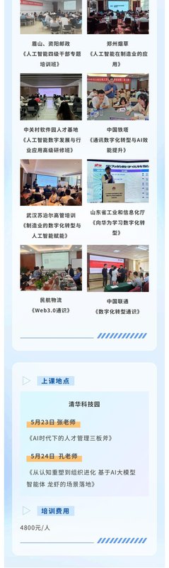 张老师&孔老师 | AI时代下的人才管理三板斧 | 清华科技园 | 5月23-24日