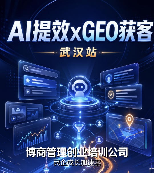 博商管理创业培训公司：民企成长加速器