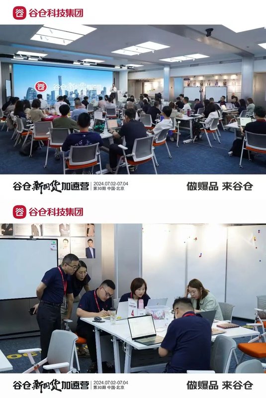 谷仓新国货研究院 | 谷仓科技集团7月106场课程回顾 | 洪华博士领衔导师团