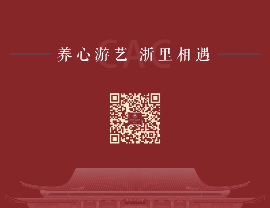 浙江大学 | 书画鉴赏高级研修班（第二期）| 洪华/张捷/白谦慎 | 2026年5月开班