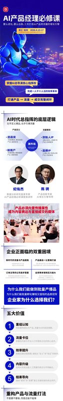 谷仓新国货研究院 | AI产品经理必修课杭州站开课通知 | 4月15-17日