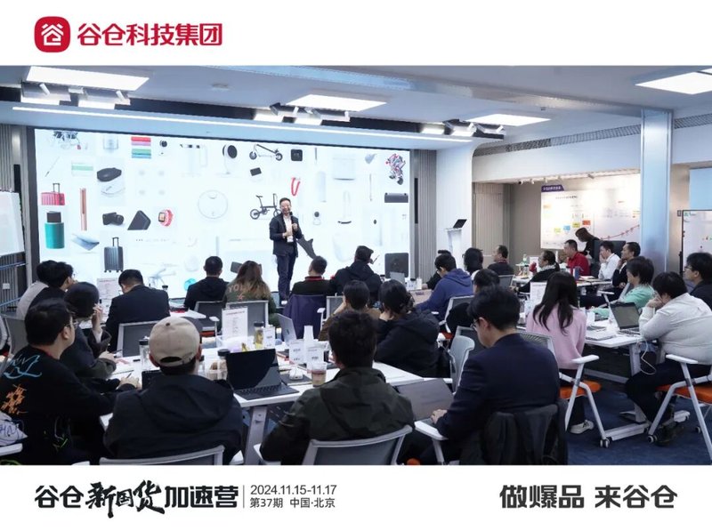 谷仓新国货研究院 | 用爆品构建护城河用品类定义话语权 | 第37期谷仓新国货加速营圆满结营 | 2025年2月