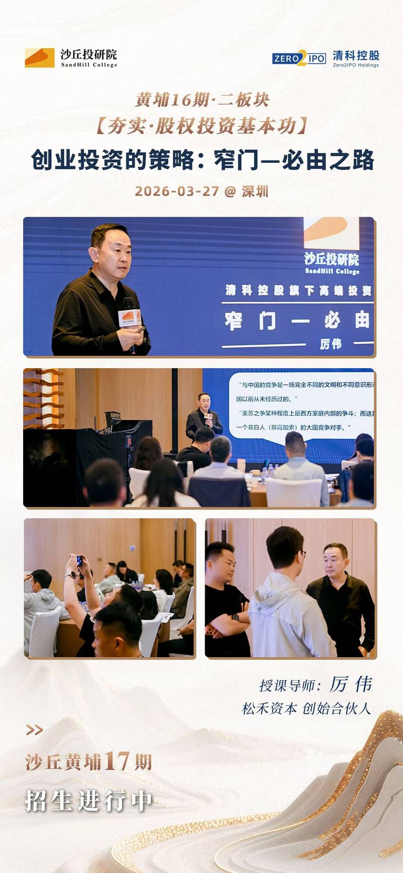 沙丘黄埔16期刘昼厉伟双导师课程安排