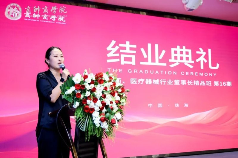 商帅商学院全国医药行业董事长精品班16期毕业典礼在珠海隆重举行