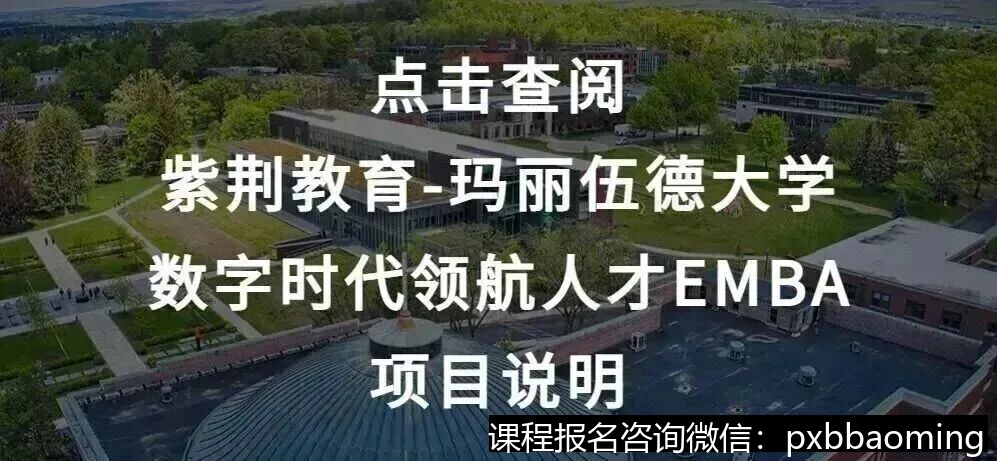 清华大学赵英著：创新思维与经营管理 | 紫荆-玛丽伍德大学EMBA与MBA全球视野课堂精彩回顾