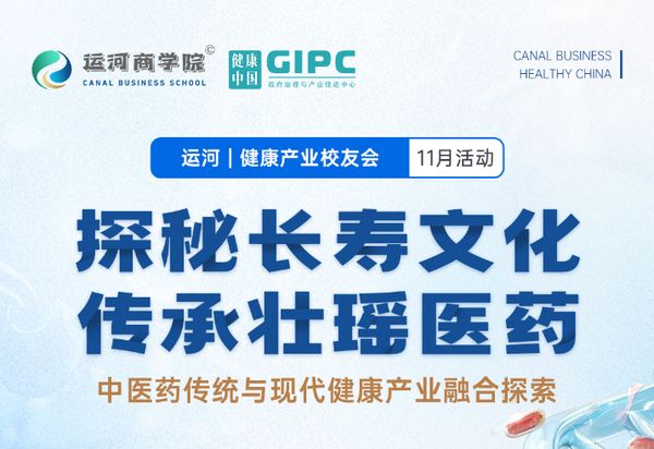 健康中国 | 运河健康产业校友会 | 11月广西研学 | 探秘壮瑶医药·巴马长寿文化