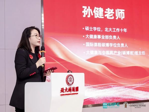 大健康与中医药产业硕博学位班 | 燕园健康科技 | 3月北京站开课 | 北大科技园