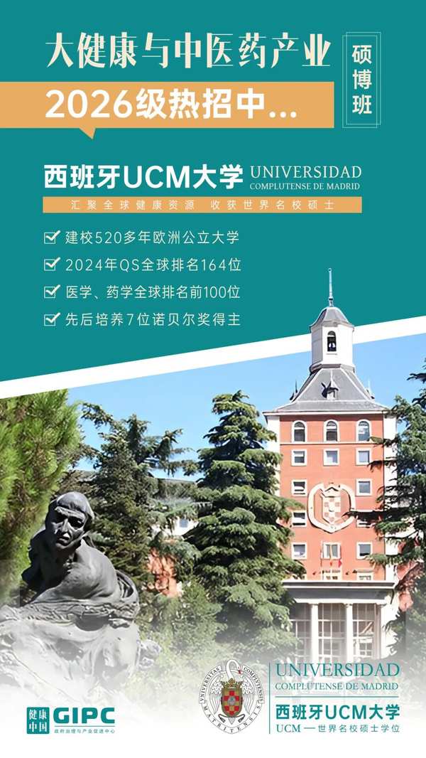 大健康与中医药产业硕博学位班 | 燕园健康科技 | 2026级热招中 | 含硕士博士学位