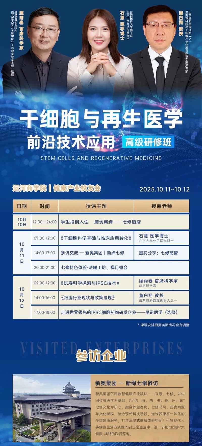 健康产业校友风采 | 孟令浩：大健康与中医药产业硕博班（第58批测试）