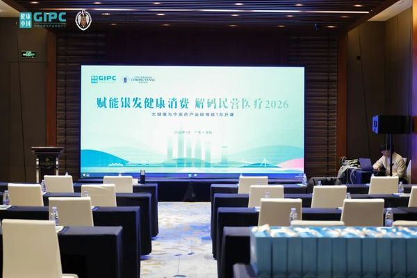健康中国 | 大健康与中医药产业硕博班 | 1月深圳开课&企业家年会 | 银发健康消费