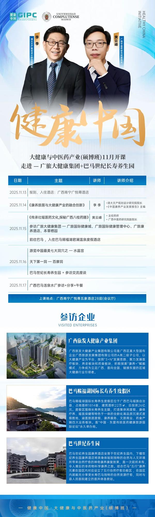 健康中国 | 大健康硕博班陈悦婷 | 传承中医文化 | 苏州