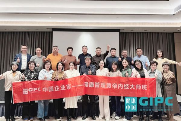 中国企业家健康管理 | 黄帝内经大师班 | 陈子杰教授 | 3月北京站 | 燕园健康科技