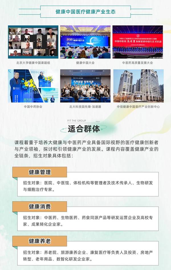 大健康与中医药产业硕博学位班 | 燕园健康科技 | 2026级热招中 | 含硕士博士学位