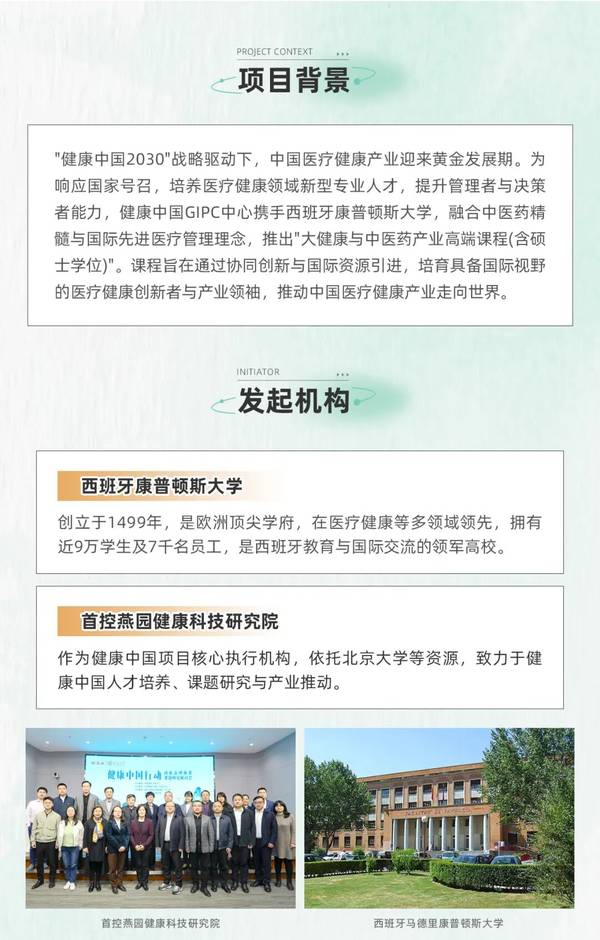 大健康与中医药产业高端课程 | 燕园健康科技 | 含硕士博士学位 | 全国热招