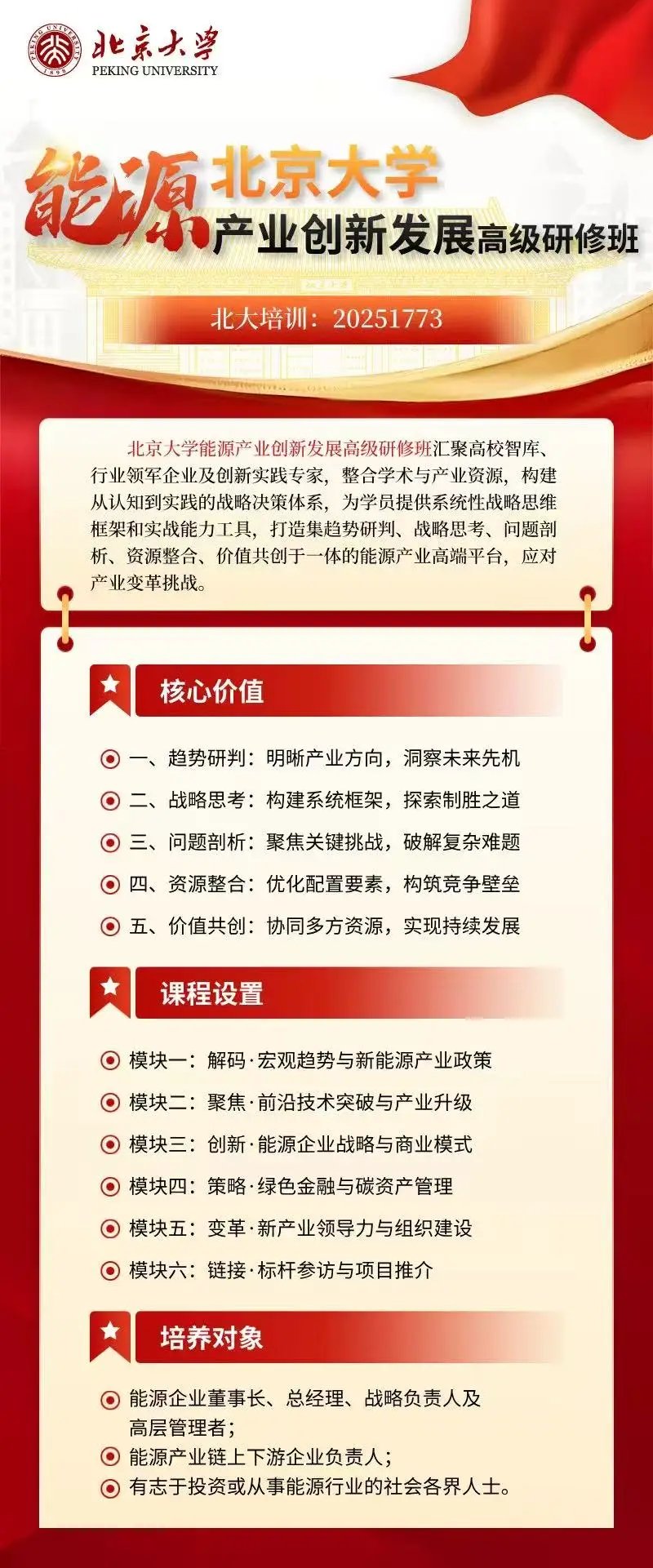 北京大学能源产业创新发展高级研修班课程安排,4月18日AI课程重磅来袭