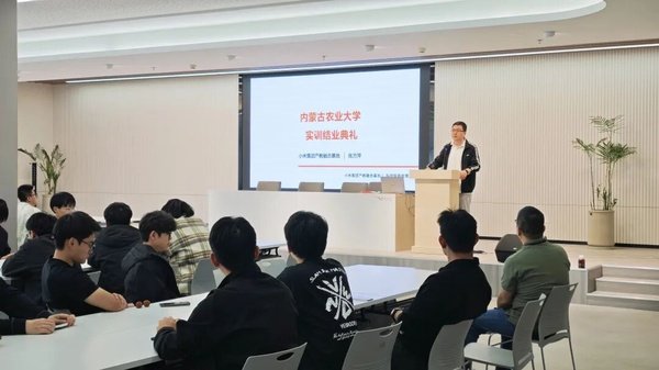 青禾 | 内蒙古农业大学学子在小米集团产教融合基地实训圆满结业