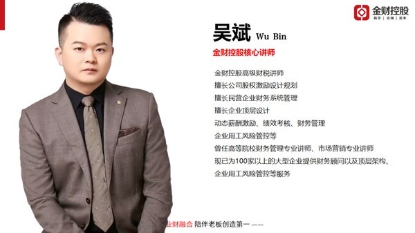金财控股 | 《老板财务思维》| 杭州站 | 5月14-15日