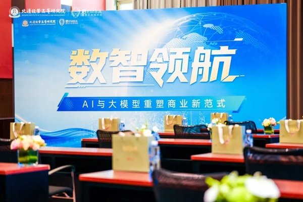 北清经管 | 后EMBA黄埔五期 | AI与大模型重塑商业新范式 | 孙富春/彭俊松 | 4月25-26日