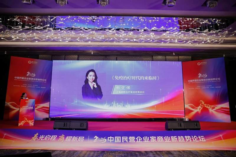 春光启程·商耀新局 | 2026中国民营企业家商业新趋势论坛圆满举办