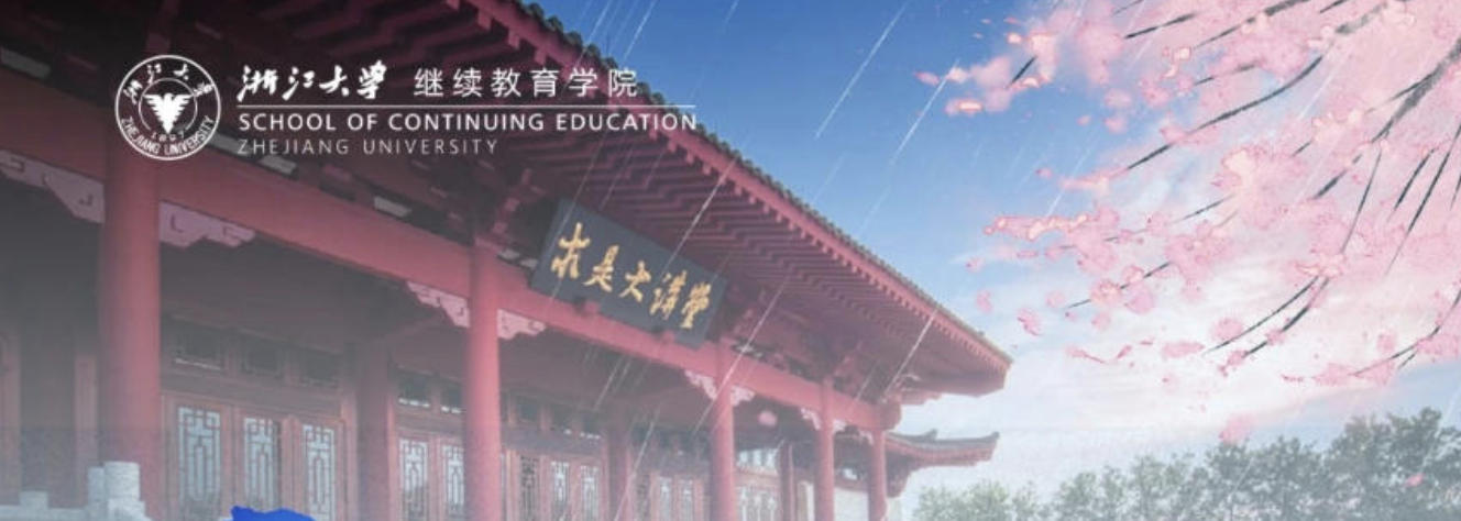 浙大研修班证书含金量分析2026