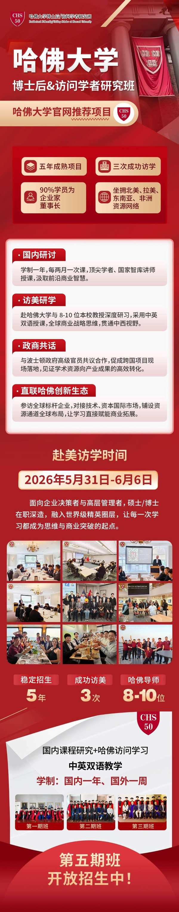 哈佛大学 | 博士后&访问学者研究班 | 在线微证书+可选赴校访学