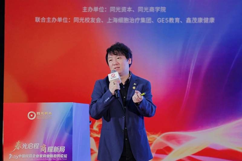 春光启程·商耀新局 | 2026中国民营企业家商业新趋势论坛圆满举办