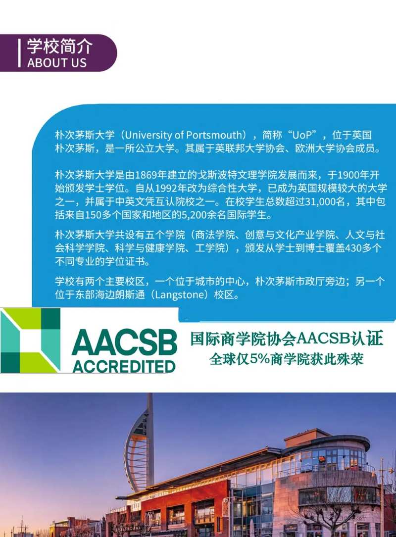 同光资本 | 国际名校MBA朴次茅斯大学免联考硕士 | 招生简章