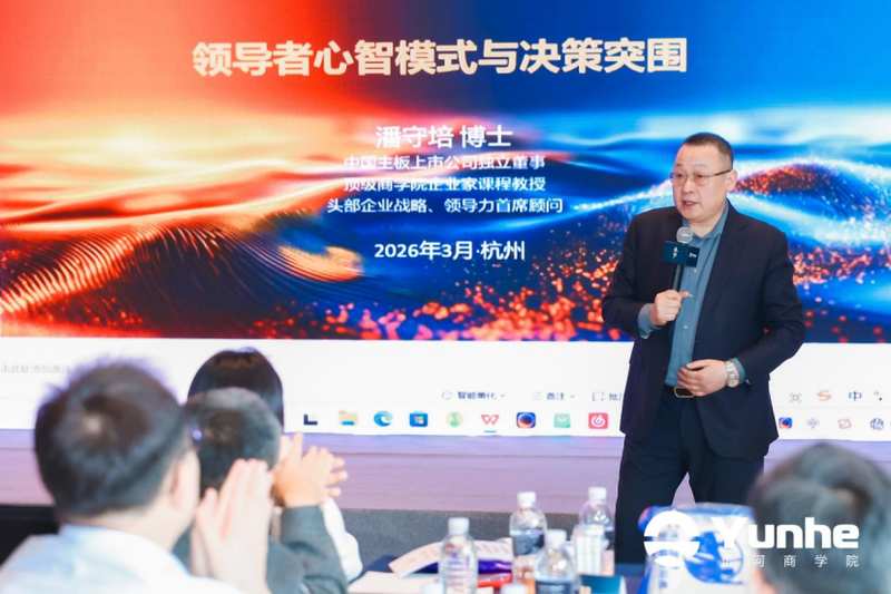 回归经营本质：企业家如何重塑增长与风险边界？｜运河商学五期杭州站回顾
