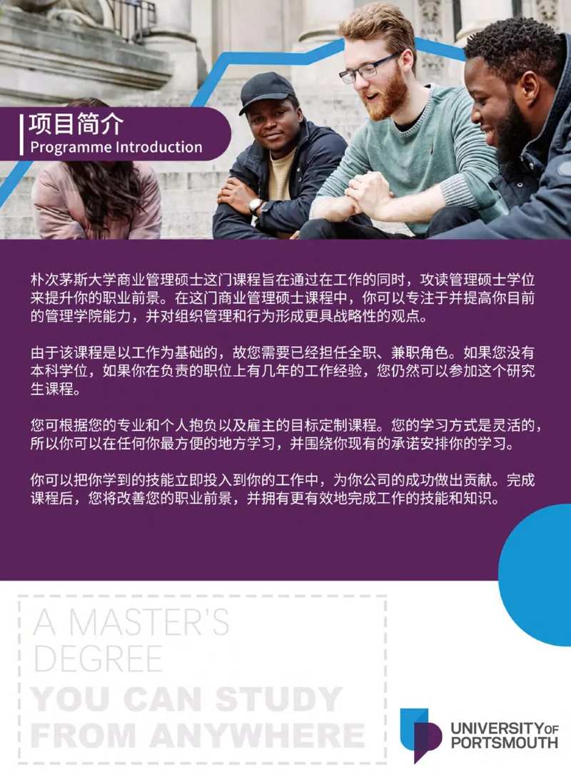 同光资本 | 国际名校MBA朴次茅斯大学免联考硕士 | 招生简章