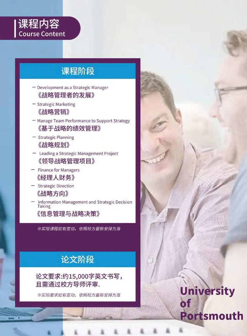 同光资本 | 国际名校MBA朴次茅斯大学免联考硕士 | 招生简章