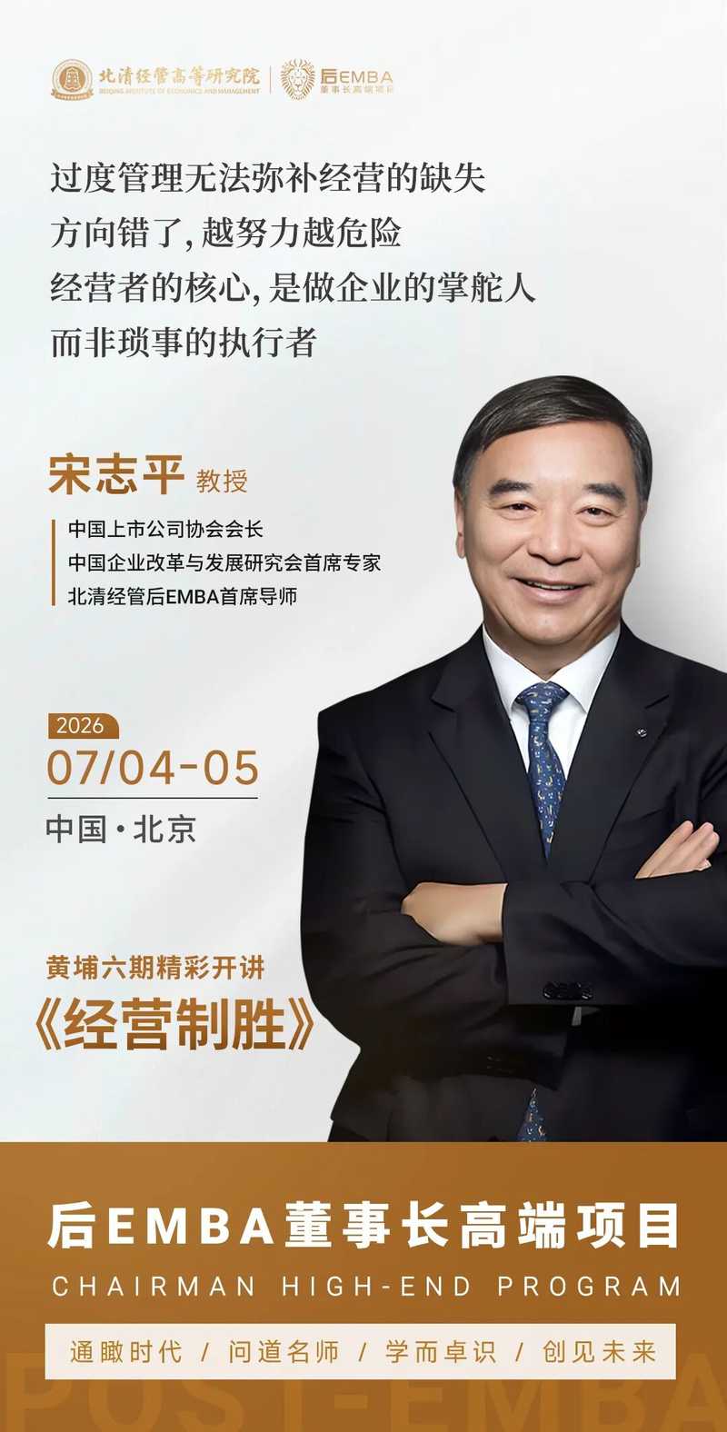 后E导师宋志平 | 《有效的经营者》书籍拆解第1篇：经营定生死，管理定效率